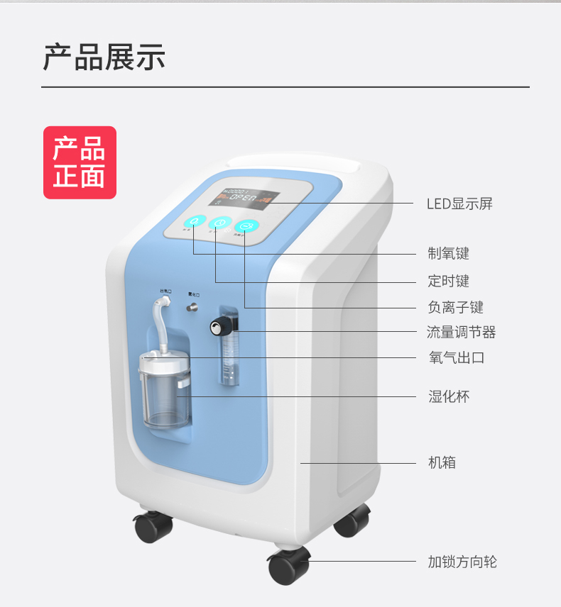 制氧機(jī)詳情頁_01